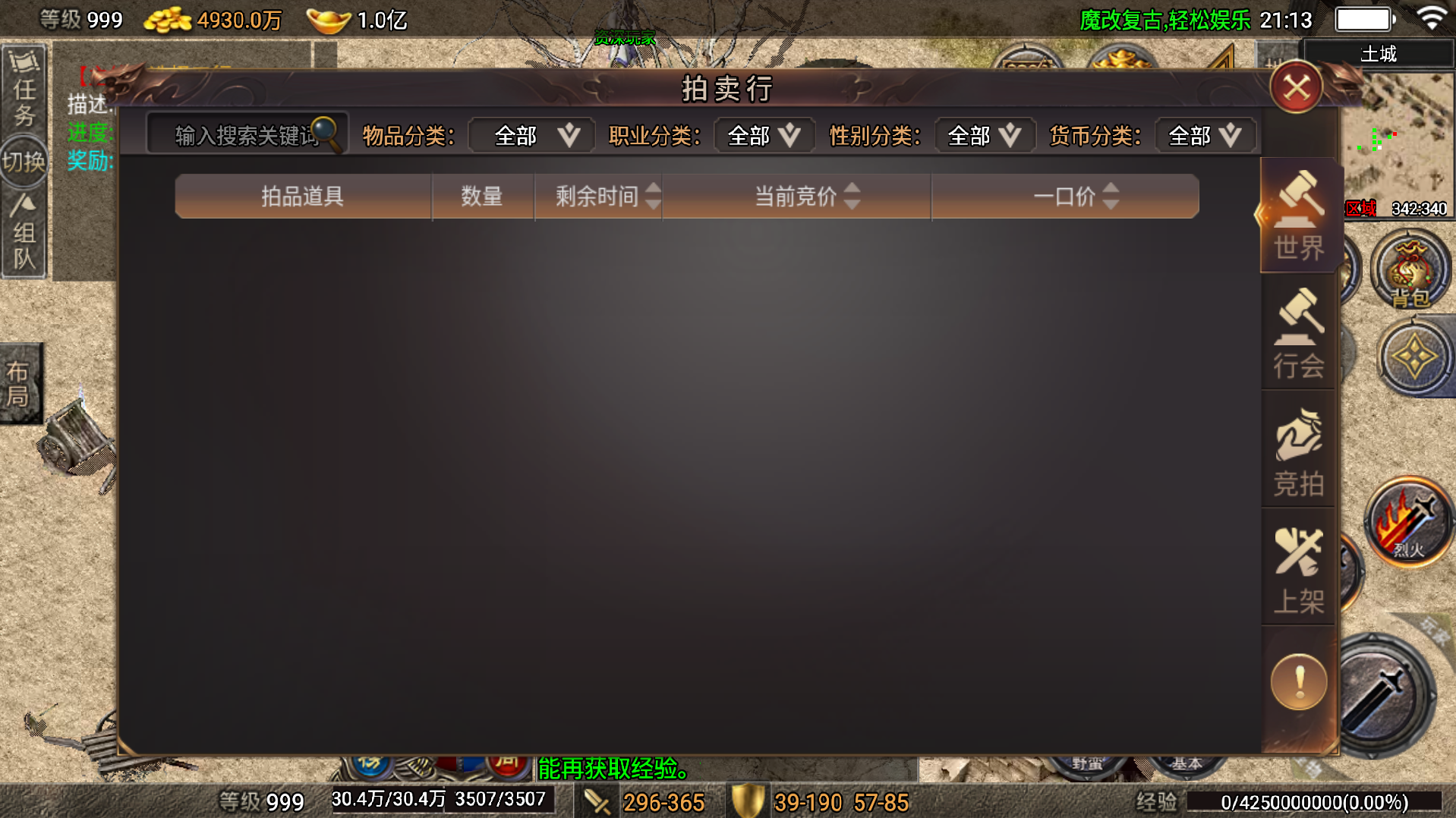 战神引擎传奇手游【1.70魔龙复古-真·拾取鉴定版】最新整理Win天龙启动登陆器一键服务端+安卓苹果双端