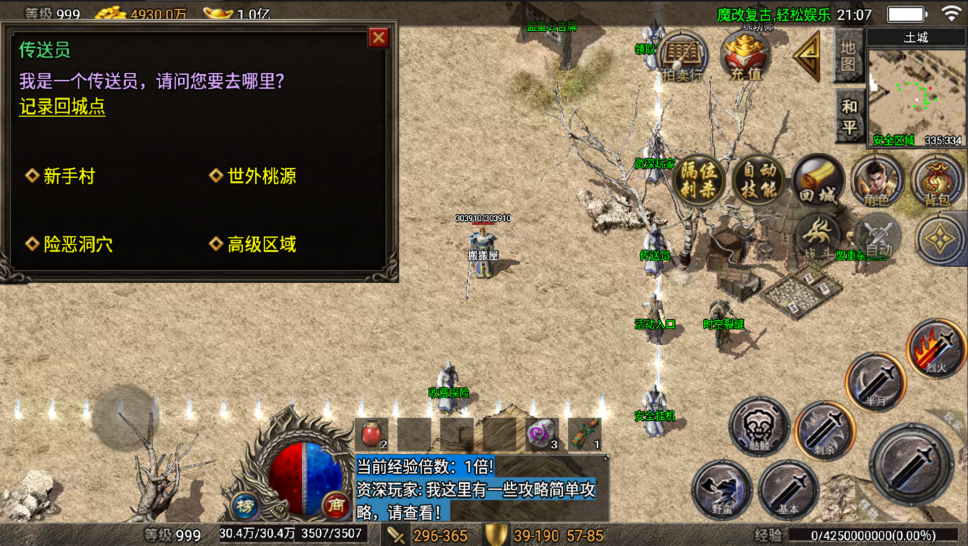 战神引擎传奇手游【1.70魔龙复古-真·拾取鉴定版】最新整理Win天龙启动登陆器一键服务端+安卓苹果双端