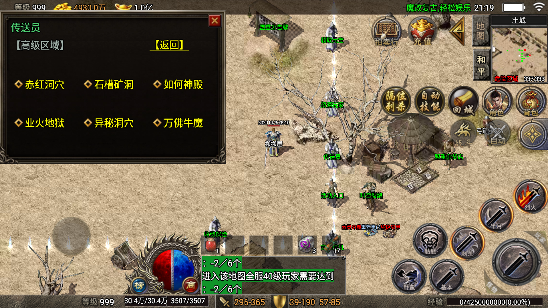 战神引擎传奇手游【1.70魔龙复古-真·拾取鉴定版】最新整理Win天龙启动登陆器一键服务端+安卓苹果双端