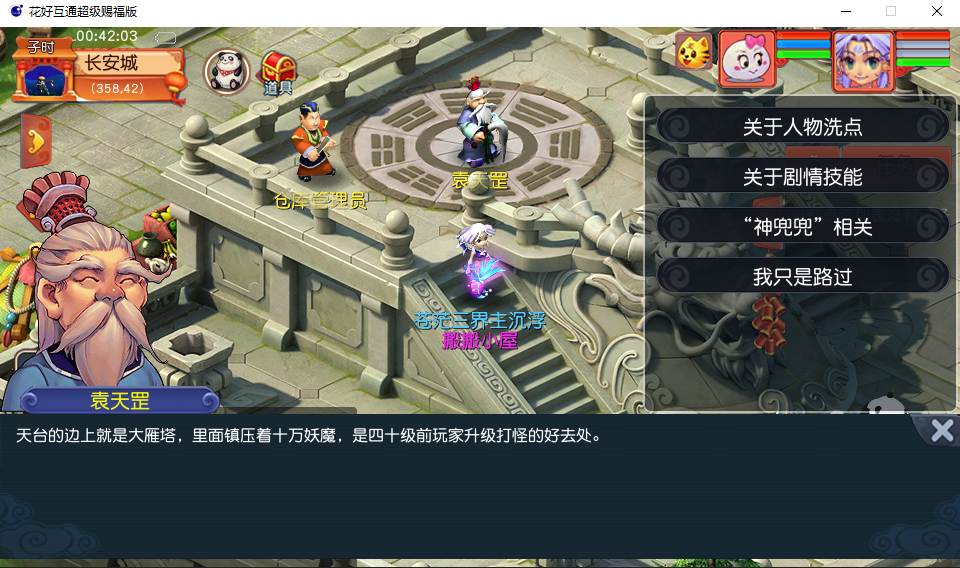 GGE2互通西游【花好互通超级赐福版】最新整理Win系服务端+安卓+PC客户端+全套源码+详细搭建教程