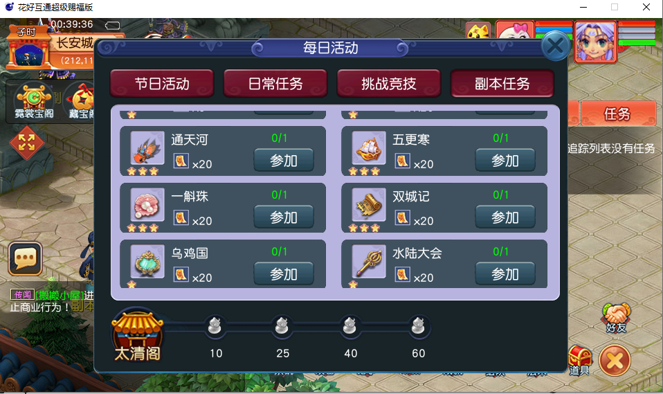 GGE2互通西游【花好互通超级赐福版】最新整理Win系服务端+安卓+PC客户端+全套源码+详细搭建教程