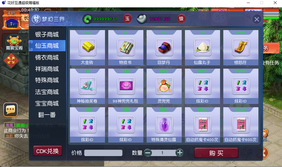 GGE2互通西游【花好互通超级赐福版】最新整理Win系服务端+安卓+PC客户端+全套源码+详细搭建教程