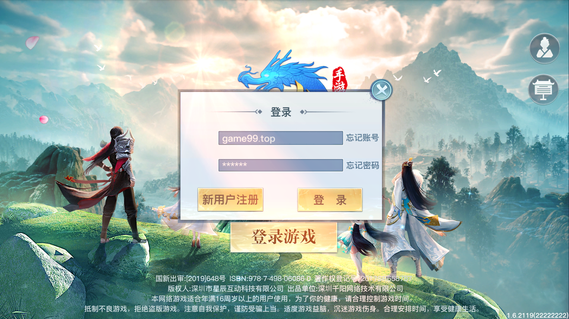 3D仙侠手游【龙武魔改优化版】最新整理Win半手工服务端+多区+GM授权后台+安卓苹果双端+详细搭建教程