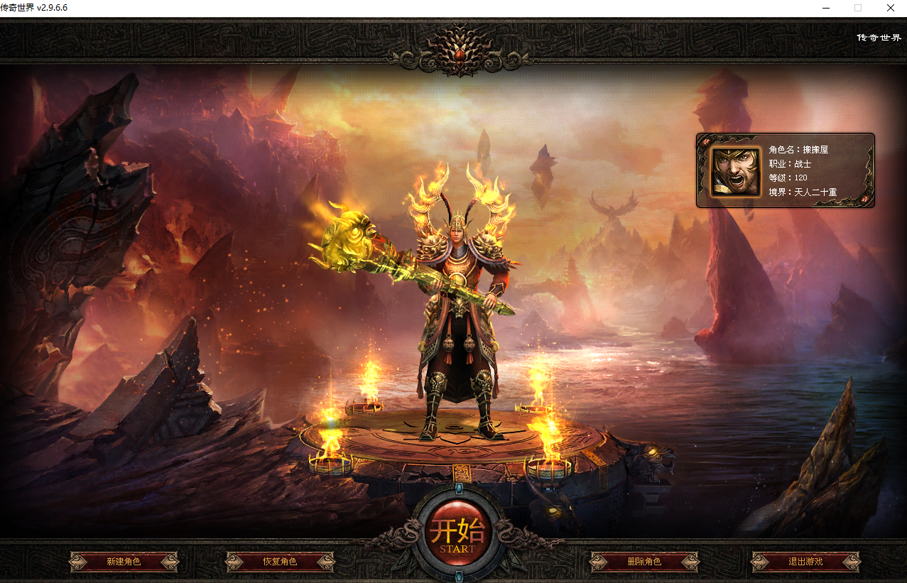 传奇世界端游【星河引擎-铜陵传世无限制仿官版】最新整理Win系服务端+彩虹登陆器+客户端+详细搭建教程