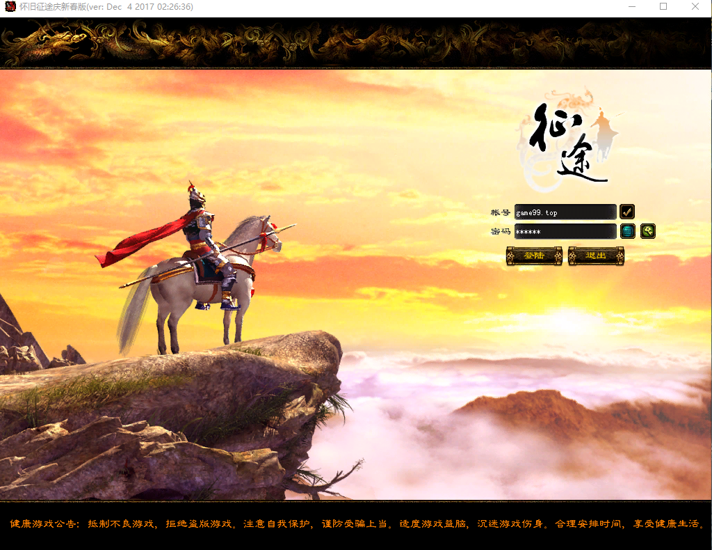 典藏角色扮演端游【征途龙星橙装255级神器皇帝完美珍藏版】最新整理VM一键镜像服务端+GM工具+攻略+详细搭建教程