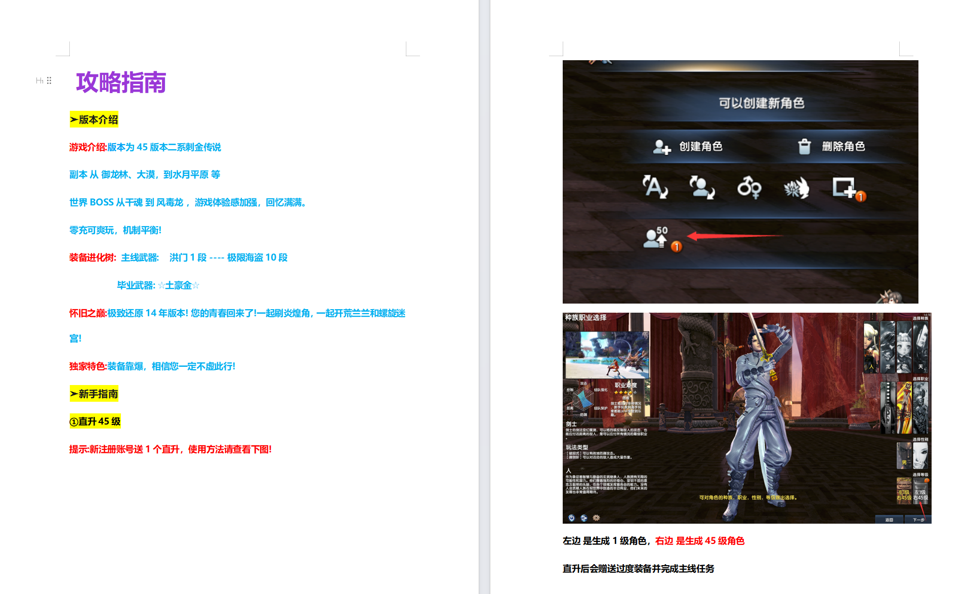 3D冒险端游【三系剑灵之精修刺金第六版】最新整理Win一键即玩镜像服务端+PC客户端+攻略+GM工具+详细搭建教程+视频教程