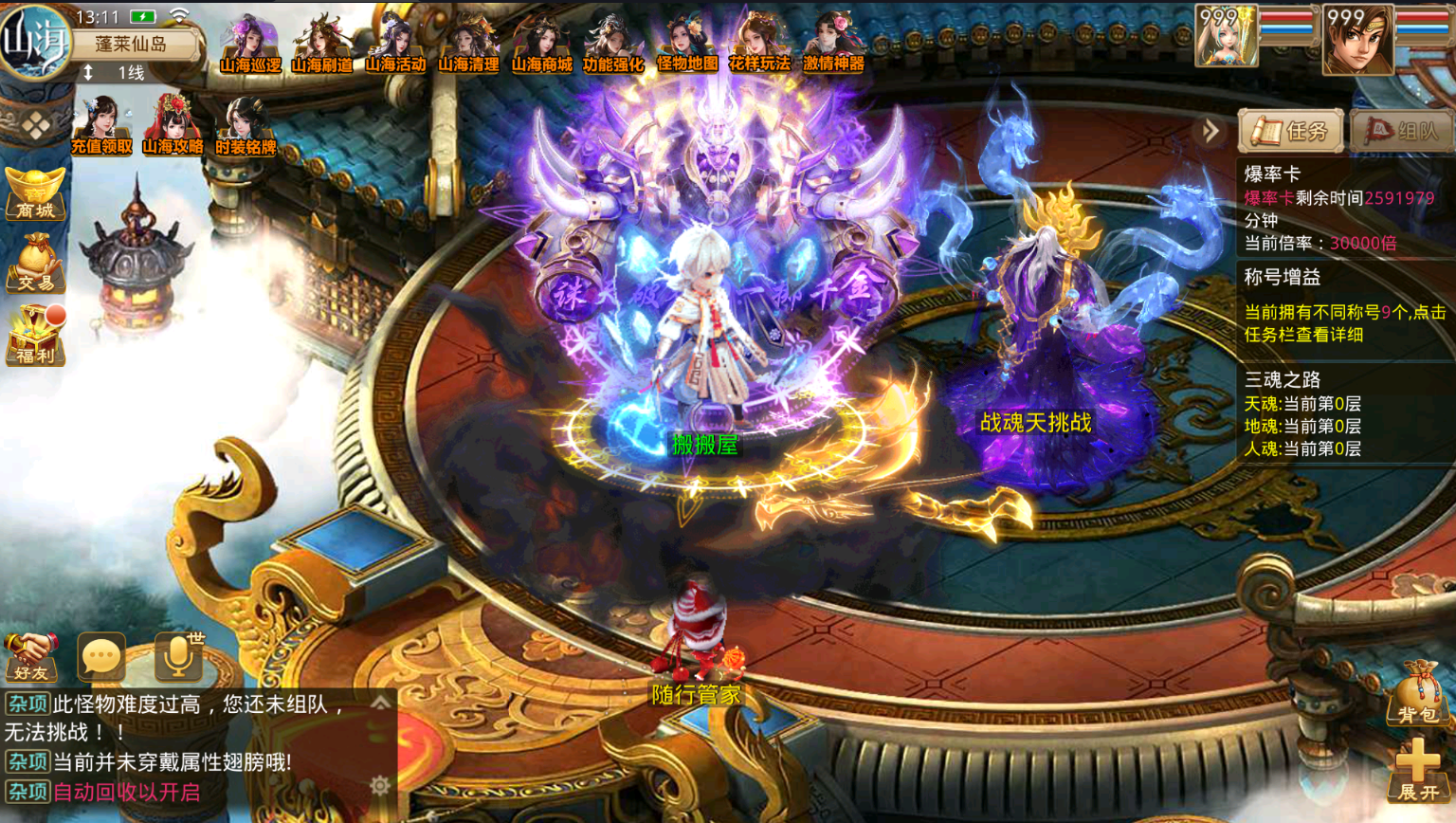 经典回合手游【某道-山海神器超变】最新整理Win手工服务端+安卓客户端+GM充值后台+详细搭建教程