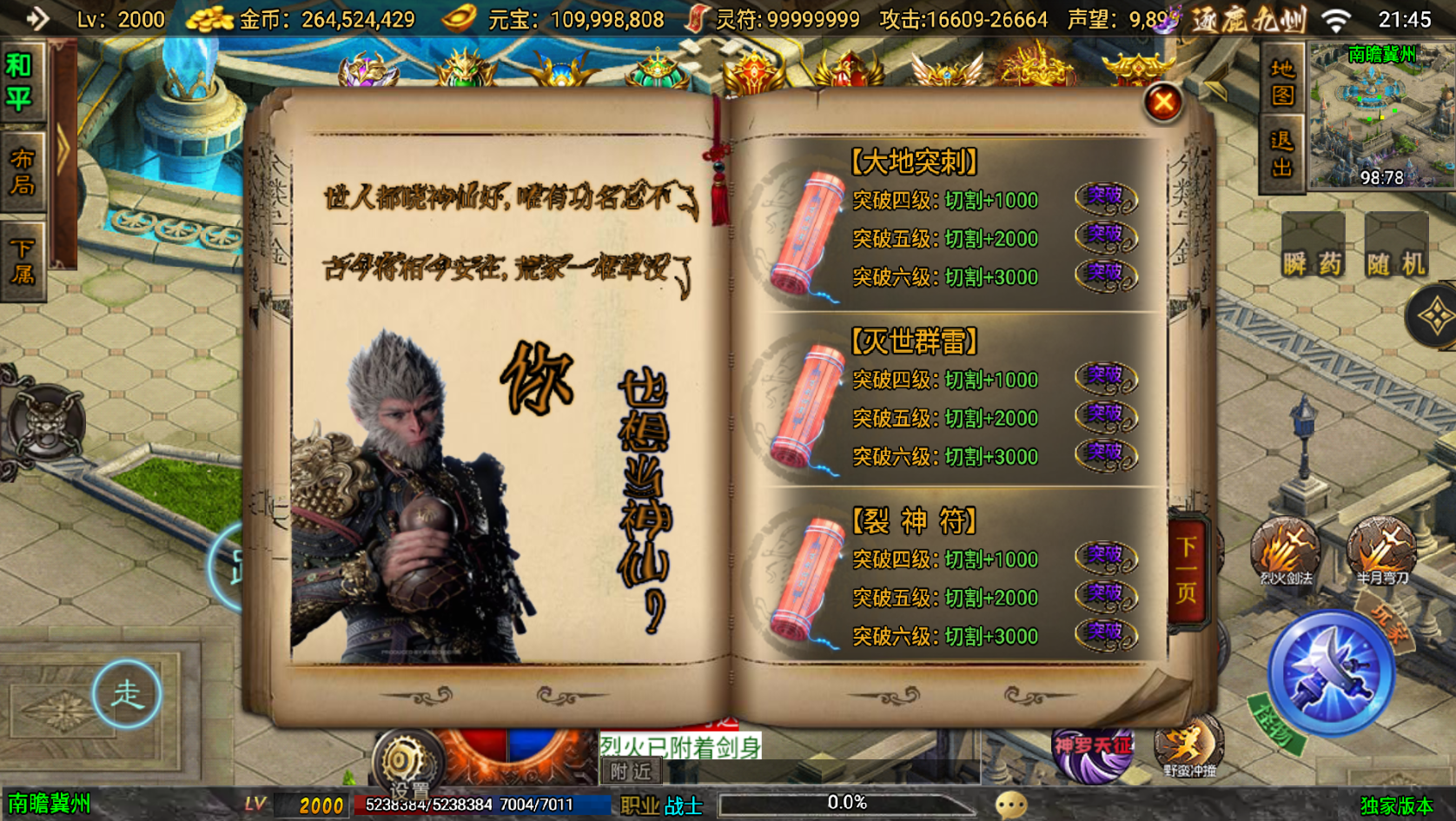 战神引擎传奇手游【逐鹿九州1.80魔改超变版-白猪3】最新整理Win系复古务端+安卓苹果双端+详细搭建教程