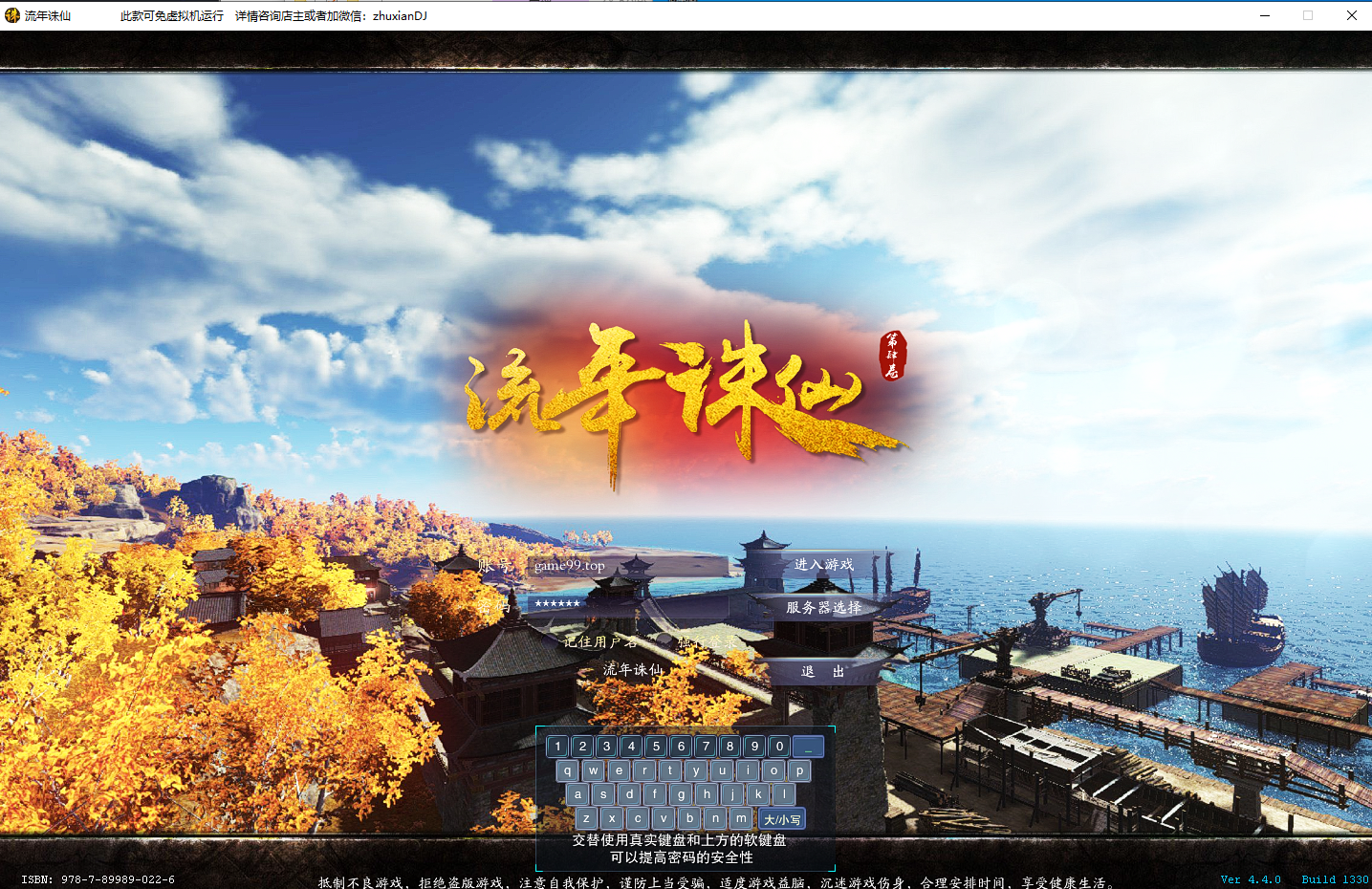 典藏3D角色扮演端游【诛仙2之流年诛仙十六职业星座精修版】最新整理单机一键即玩镜像端+GM工具+PC客户端+详细搭建教程