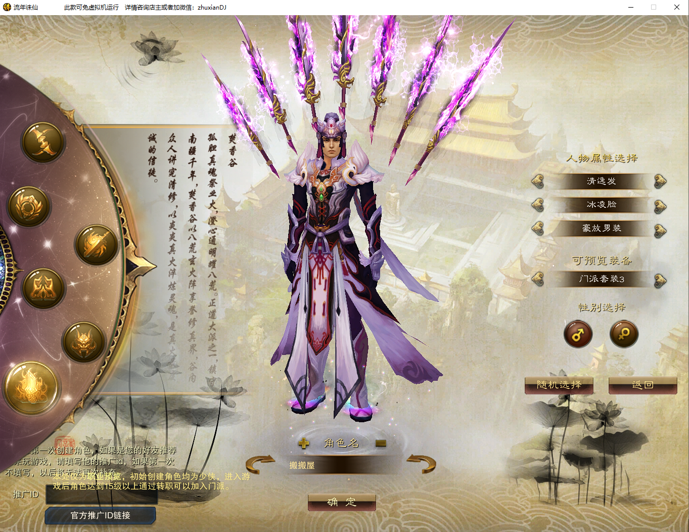 典藏3D角色扮演端游【诛仙2之流年诛仙十六职业星座精修版】最新整理单机一键即玩镜像端+GM工具+PC客户端+详细搭建教程