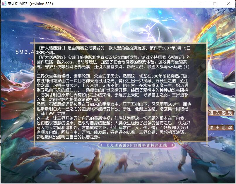 GGE大话端游【新大话西游3-苍涛龙吟】最新整理Win系服务端+PC客户端+攻略+GM工具+全套源码+网关源码