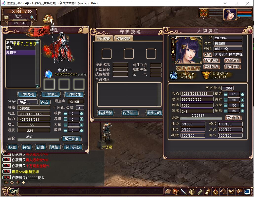 GGE大话端游【新大话西游3-苍涛龙吟】最新整理Win系服务端+PC客户端+攻略+GM工具+全套源码+网关源码