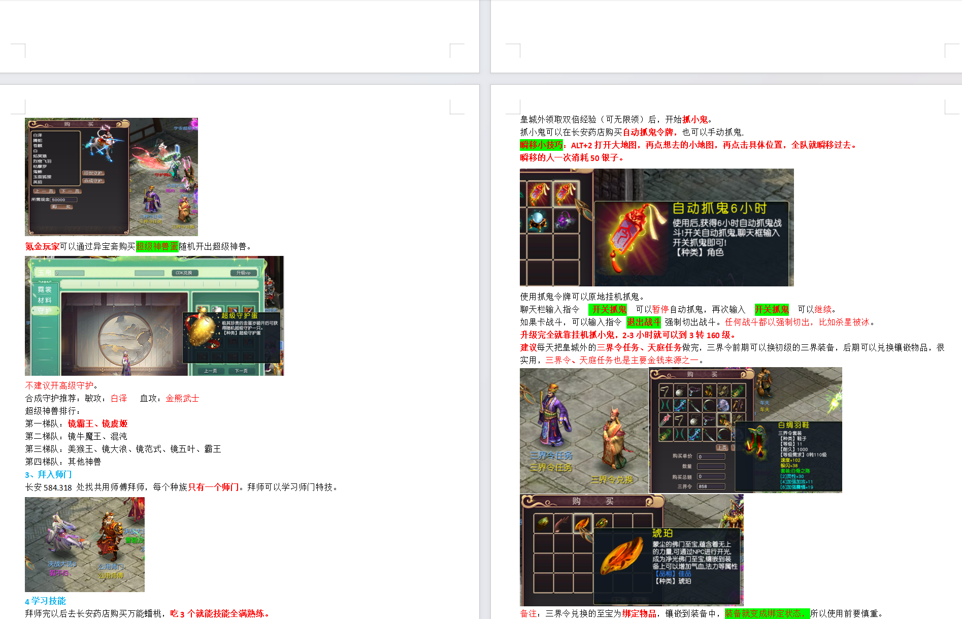 GGE大话端游【新大话西游3-苍涛龙吟】最新整理Win系服务端+PC客户端+攻略+GM工具+全套源码+网关源码