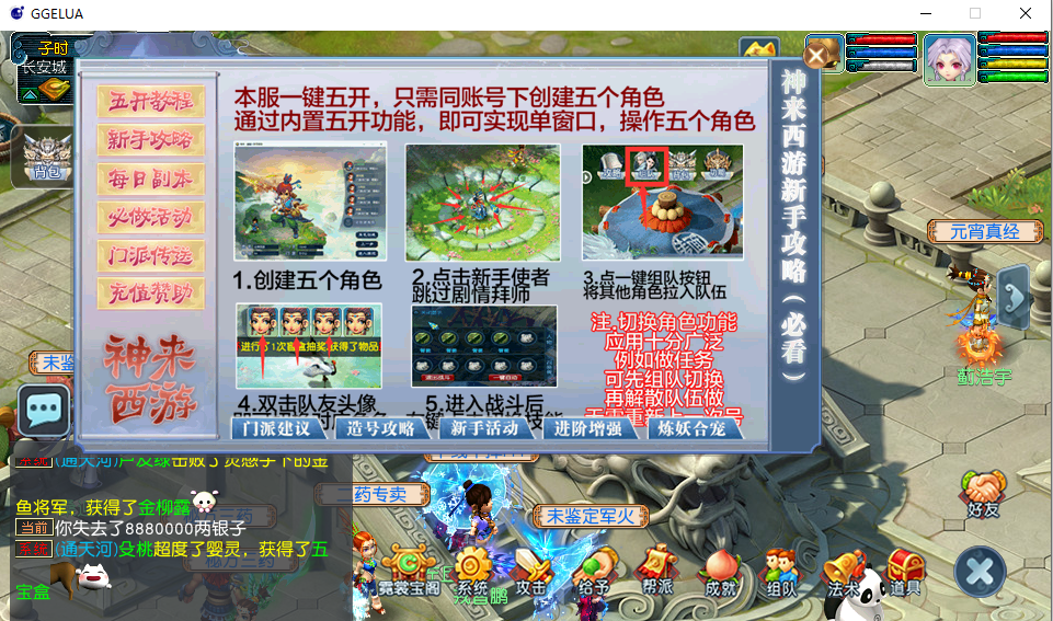 GGE2互通西游【神来西游2终极修复版】最新整理Win系服务端+假人摆摊+假人陪玩+安卓苹果PC三端+全套源码+详细搭建教程+视频教程