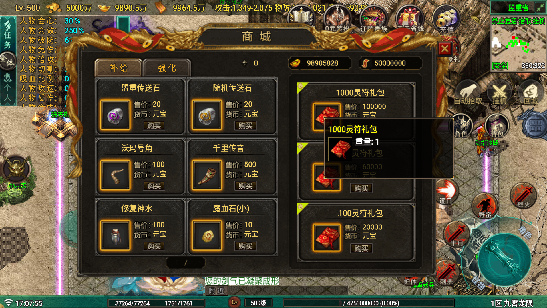 战神引擎传奇手游【九霄龙陨180战神+7-白猪Gv3】最新整理Win系复古服务端+安卓苹果双端+详细搭建教程