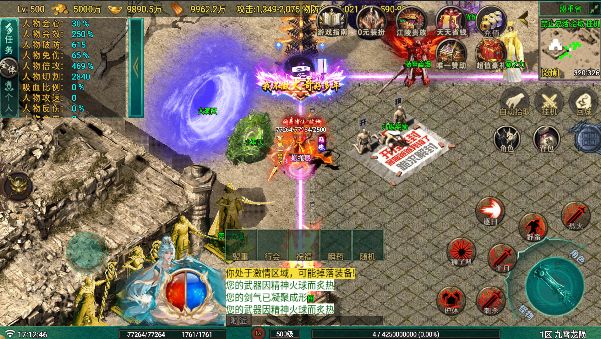 战神引擎传奇手游【九霄龙陨180战神+7-白猪Gv3】最新整理Win系复古服务端+安卓苹果双端+详细搭建教程