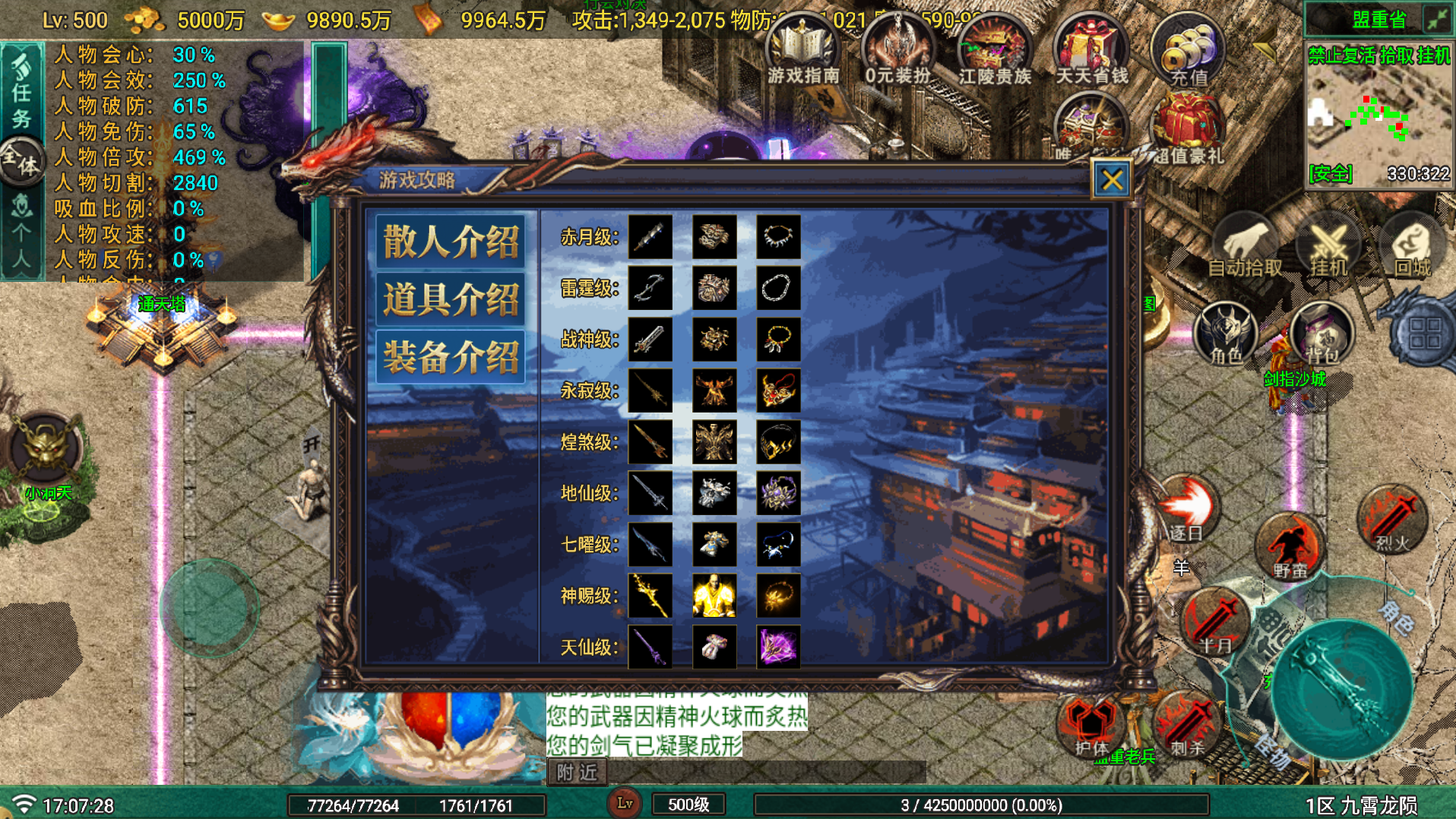 战神引擎传奇手游【九霄龙陨180战神+7-白猪Gv3】最新整理Win系复古服务端+安卓苹果双端+详细搭建教程