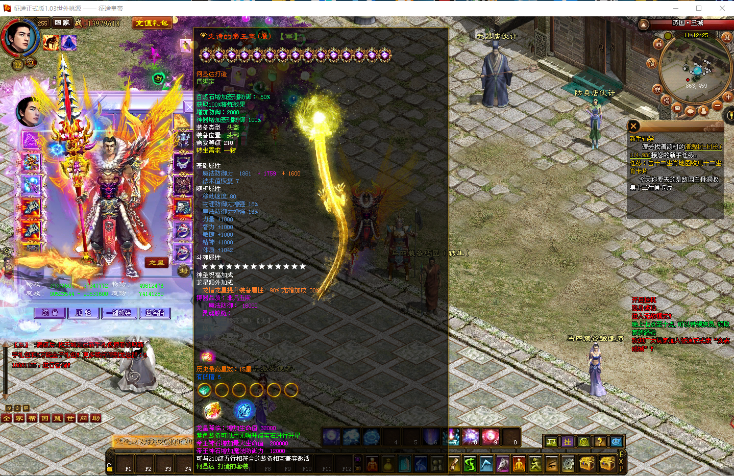 典藏角色扮演端游【皇帝征途龙星橙装255级神器马装】最新整理单机一键即玩镜像端+PC客户端+视频搭建教程