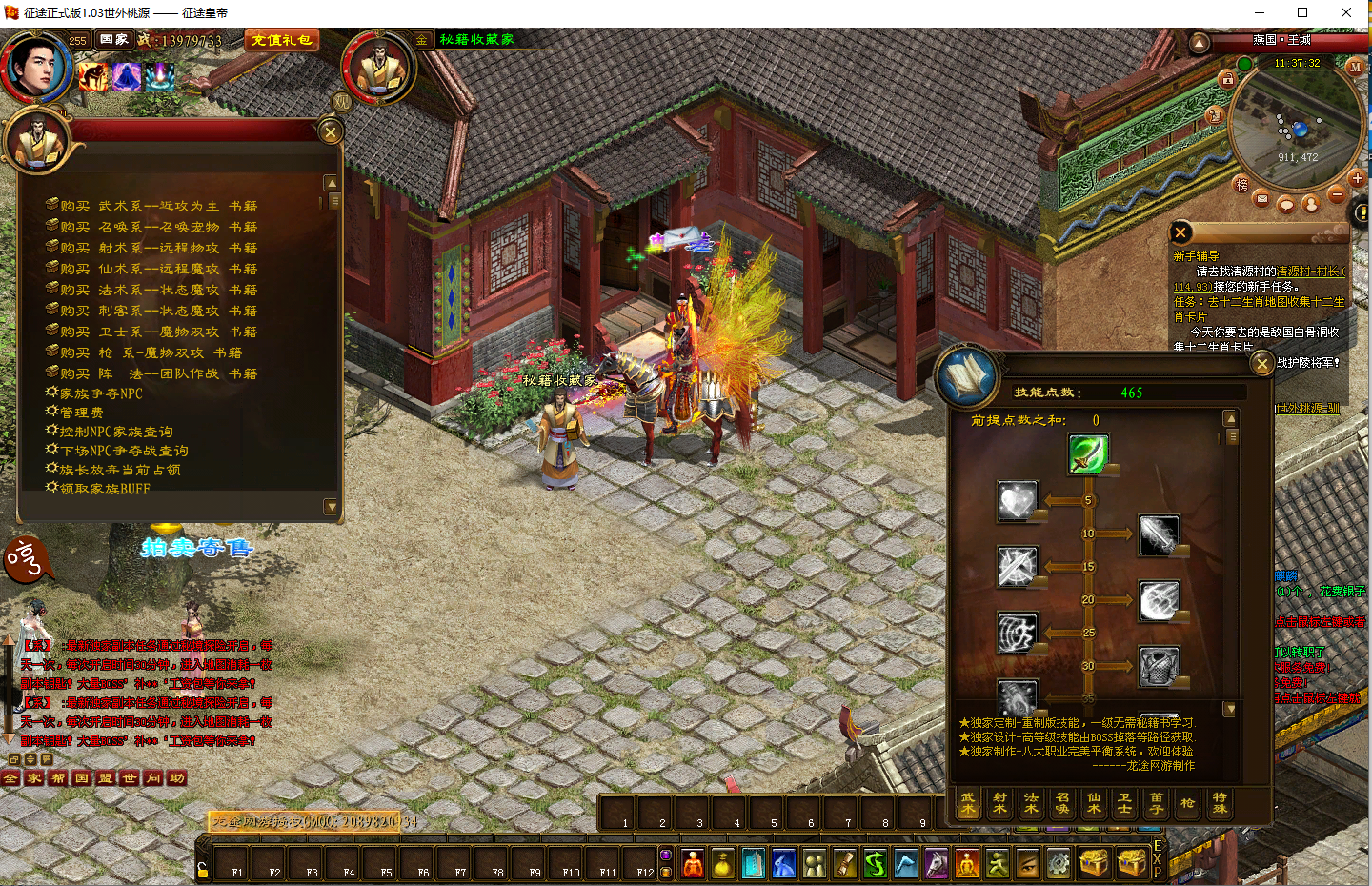 典藏角色扮演端游【皇帝征途龙星橙装255级神器马装】最新整理单机一键即玩镜像端+PC客户端+视频搭建教程