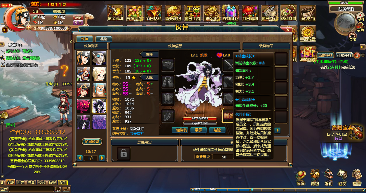 稀有回合页游【新热血海贼王黄金版】最新整理单机一键即玩镜像端+GM工具+全物品ID+搭建教程