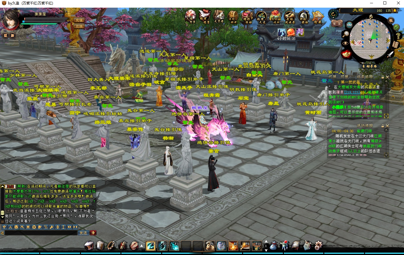 经典武侠端游【天龙八部之万紫千红v6.5】最新整理单机一键即玩镜像端+PC客户端+GM网页后台+详细搭建教程