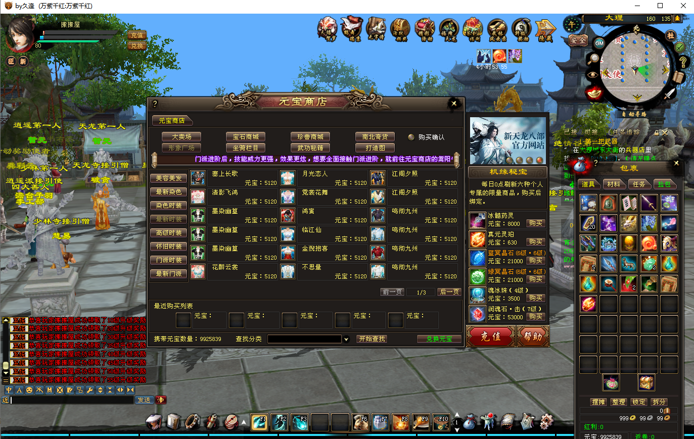 经典武侠端游【天龙八部之万紫千红v6.5】最新整理单机一键即玩镜像端+PC客户端+GM网页后台+详细搭建教程