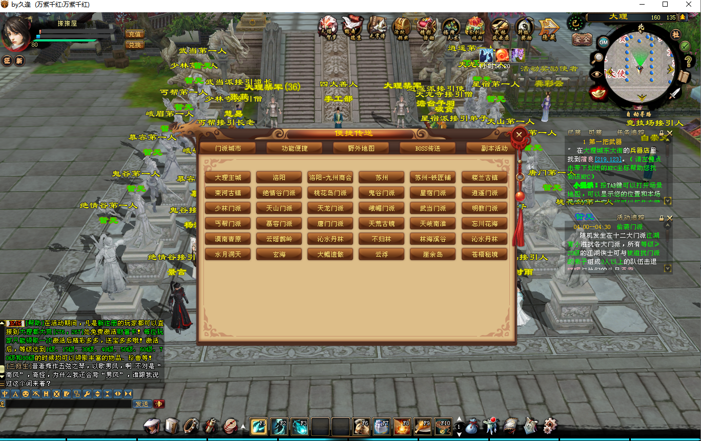 经典武侠端游【天龙八部之万紫千红v6.5】最新整理单机一键即玩镜像端+PC客户端+GM网页后台+详细搭建教程