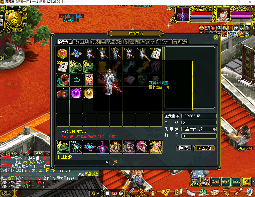 经典怀旧回合端游【某道-逍遥1.76四妖化形】最新整理VM单机一键即玩服务端+PC客户端+假人陪玩+攻略+GM充值工具