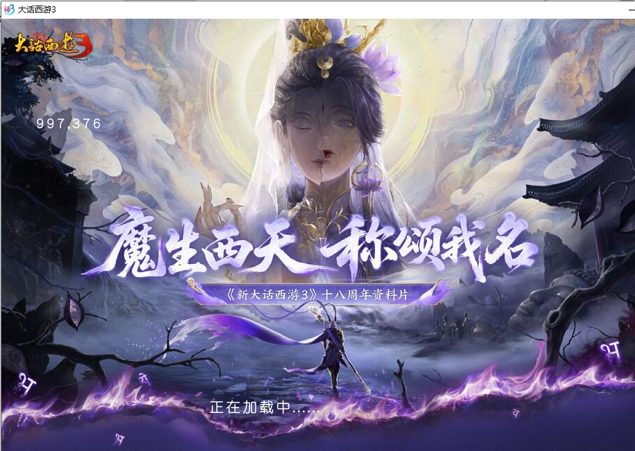 GGE大话端游【新大话西游3-苍涛龙吟第二季】最新整理Win系服务端+PC客户端+攻略+全套源码