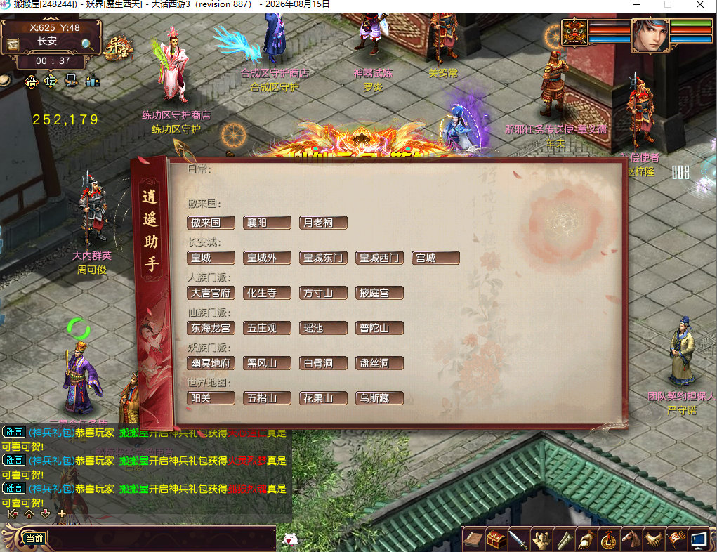 GGE大话端游【新大话西游3-苍涛龙吟第二季】最新整理Win系服务端+PC客户端+攻略+全套源码