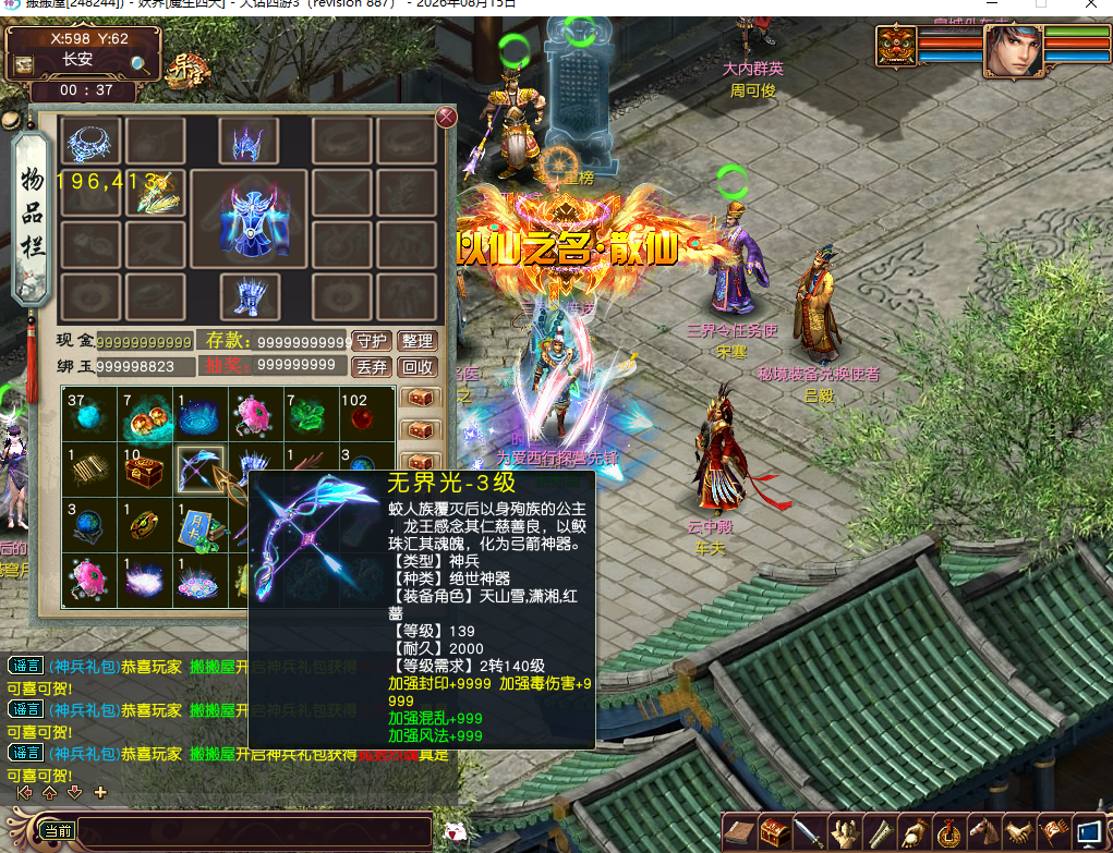 GGE大话端游【新大话西游3-苍涛龙吟第二季】最新整理Win系服务端+PC客户端+攻略+全套源码