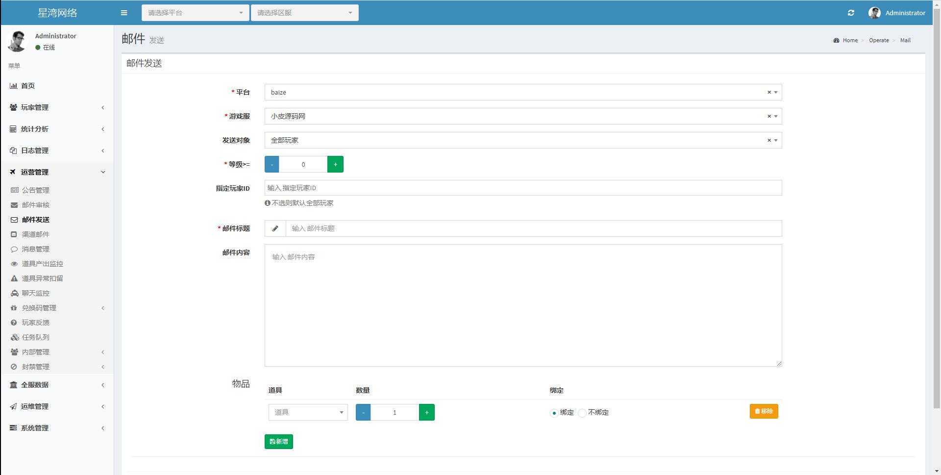 18号加新后台【契约轮回】+安卓客户端+运营后台+GM后台+一键全自动搭建脚本+手动端