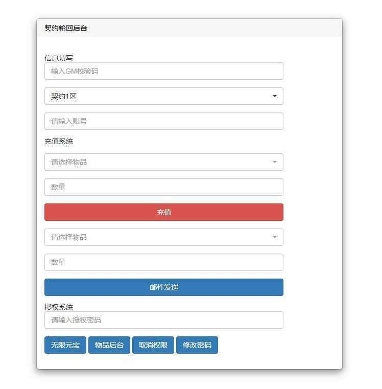 18号加新后台【契约轮回】+安卓客户端+运营后台+GM后台+一键全自动搭建脚本+手动端