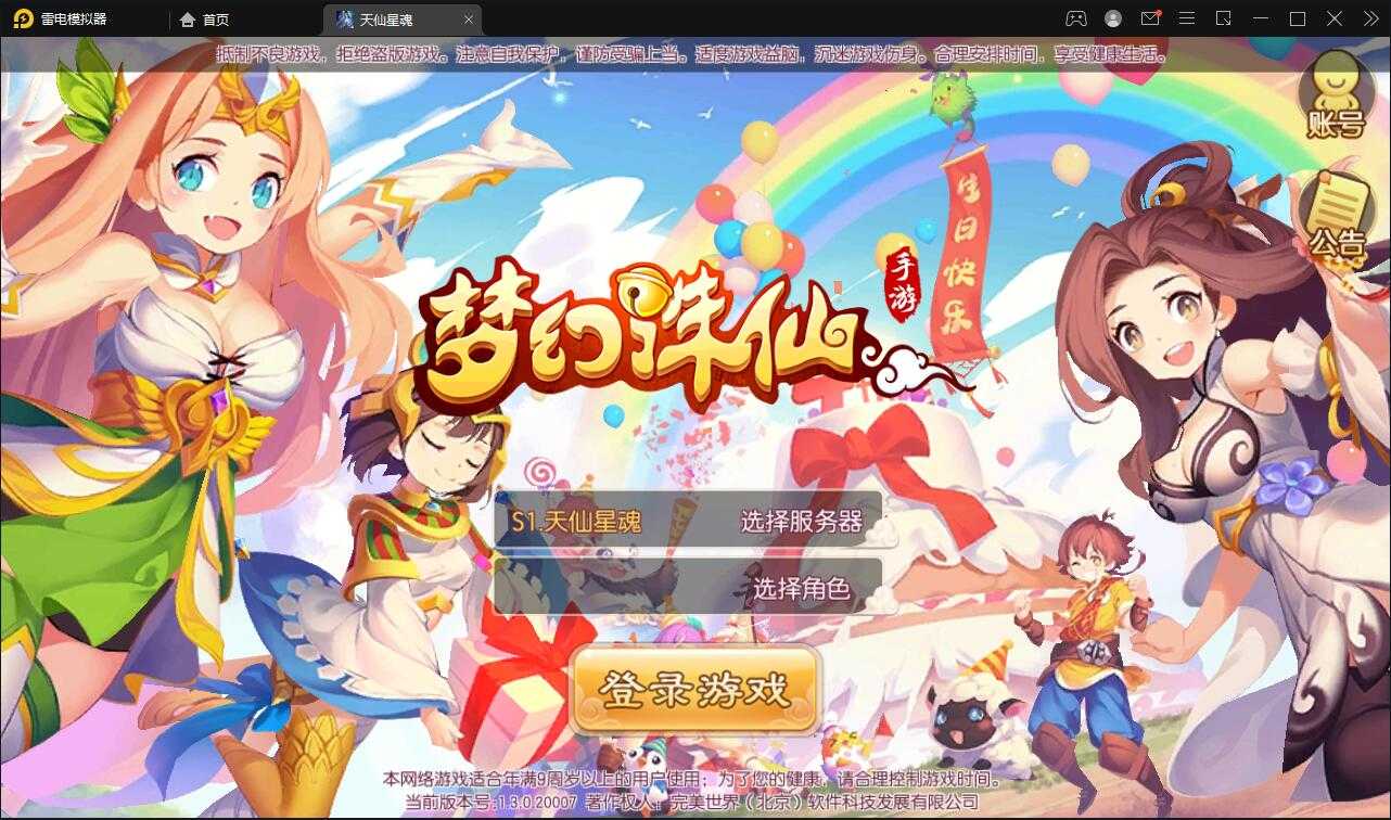 回合手游梦幻诛仙【天仙星魂】2022整理Linux手工服务端+本地注册验证+GM后台【站长亲测】插图 梦幻诛仙13职业【天仙星魂超变版】+安卓苹果双端+多功能GM后台+一键全自动搭建脚本