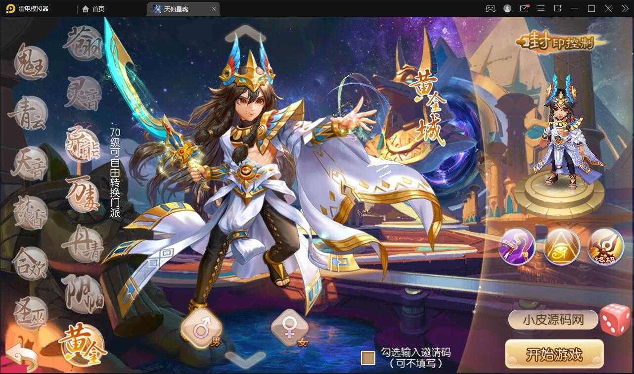 回合手游梦幻诛仙【天仙星魂】2022整理Linux手工服务端+本地注册验证+GM后台【站长亲测】插图1 梦幻诛仙13职业【天仙星魂超变版】+安卓苹果双端+多功能GM后台+一键全自动搭建脚本