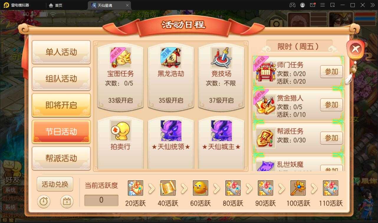 回合手游梦幻诛仙【天仙星魂】2022整理Linux手工服务端+本地注册验证+GM后台【站长亲测】插图4 梦幻诛仙13职业【天仙星魂超变版】+安卓苹果双端+多功能GM后台+一键全自动搭建脚本