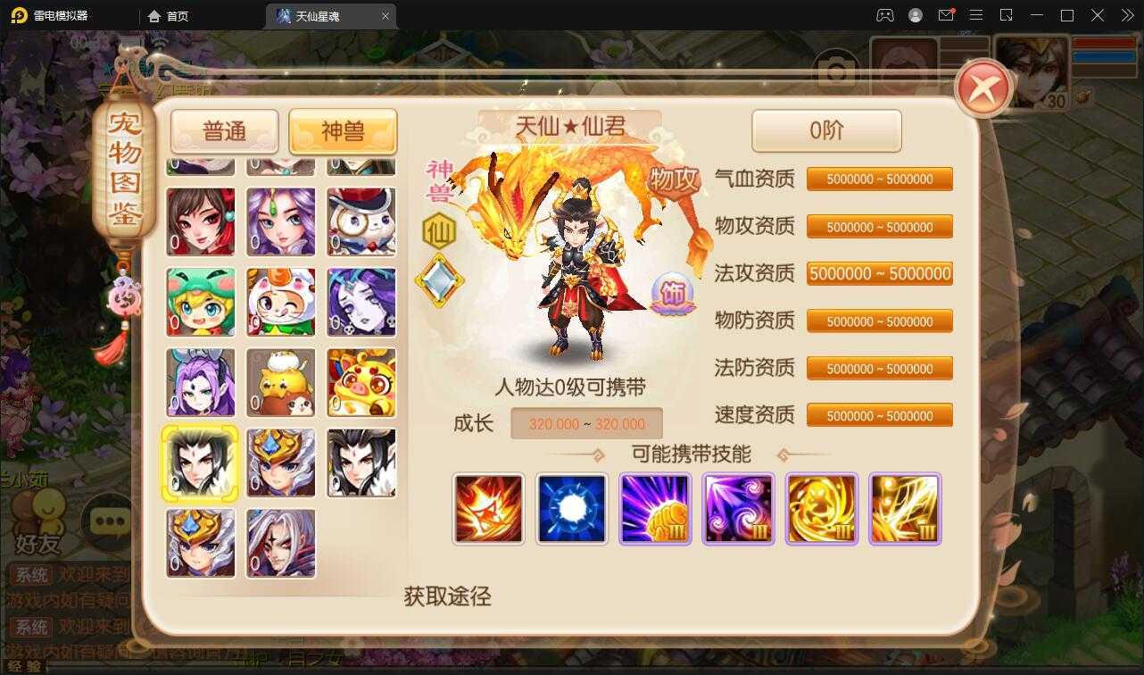 回合手游梦幻诛仙【天仙星魂】2022整理Linux手工服务端+本地注册验证+GM后台【站长亲测】插图8 梦幻诛仙13职业【天仙星魂超变版】+安卓苹果双端+多功能GM后台+一键全自动搭建脚本