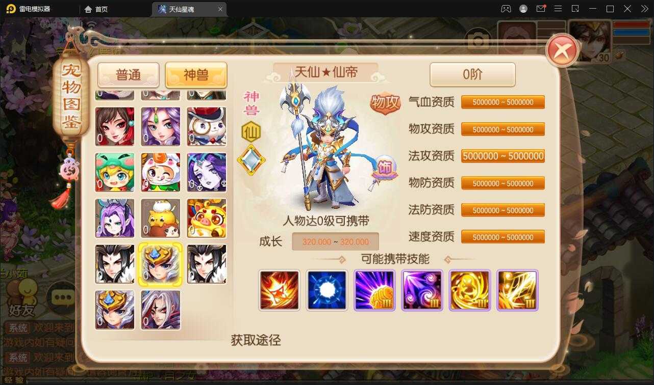 回合手游梦幻诛仙【天仙星魂】2022整理Linux手工服务端+本地注册验证+GM后台【站长亲测】插图9 梦幻诛仙13职业【天仙星魂超变版】+安卓苹果双端+多功能GM后台+一键全自动搭建脚本