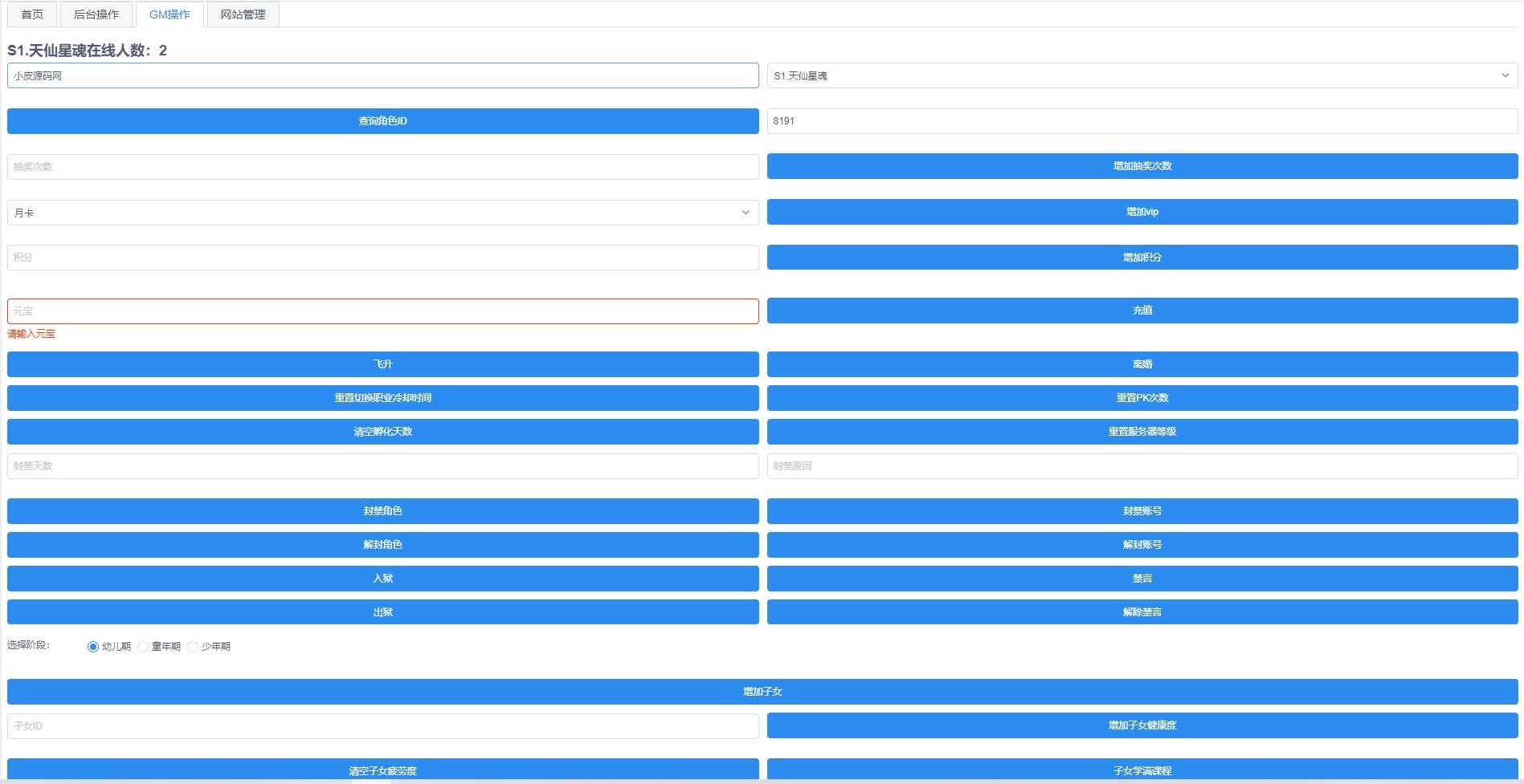 回合手游梦幻诛仙【天仙星魂】2022整理Linux手工服务端+本地注册验证+GM后台【站长亲测】插图19 梦幻诛仙13职业【天仙星魂超变版】+安卓苹果双端+多功能GM后台+一键全自动搭建脚本