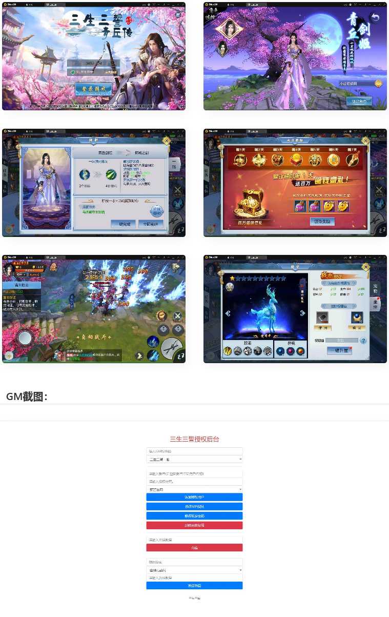 仙侠手游【三生三世】2021整理青丘传Win+双版本+仿真官网+一键全自动搭建脚本