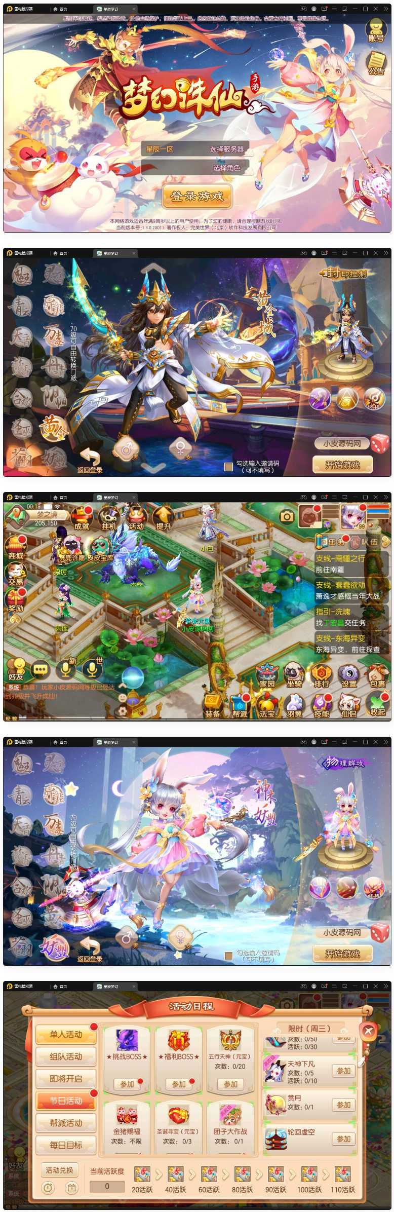 Q萌回合手游梦幻诛仙14职业【星辰梦诛】最新整理Linux一键全自动搭建脚本+安卓+本地验证免域名版+手工服务端