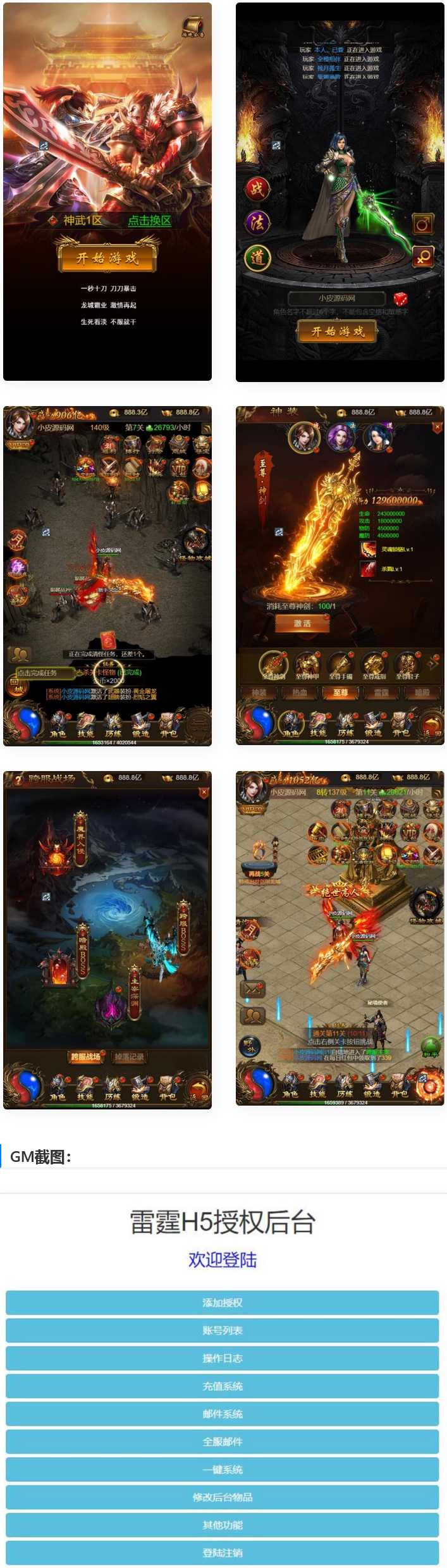 三网H5游戏【神武雷霆高爆修复版】GM授权后台+一键全自动搭建脚本+Linux手工服务端